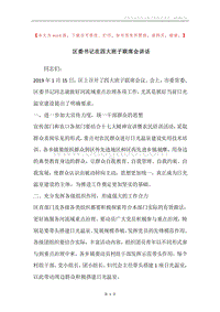 区委书记在四大班子联席会讲话.docx
