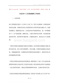 农业局十三五规划编制工作意见.docx