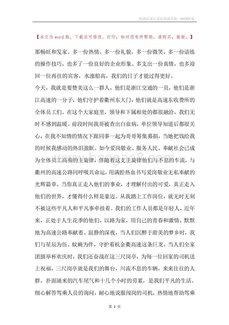 情洒高速让爱延续演讲稿.docx_第2页