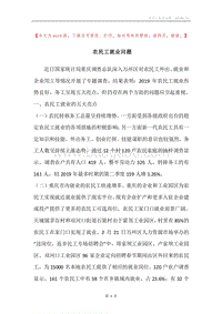 农民工就业问题.docx