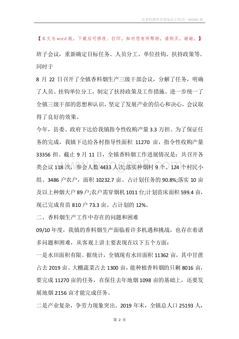 县香料烟育苗现场会主持词.docx_第2页