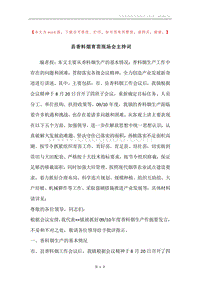 县香料烟育苗现场会主持词.docx