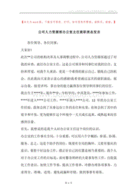 公司人力资源部办公室主任就职表态发言.docx