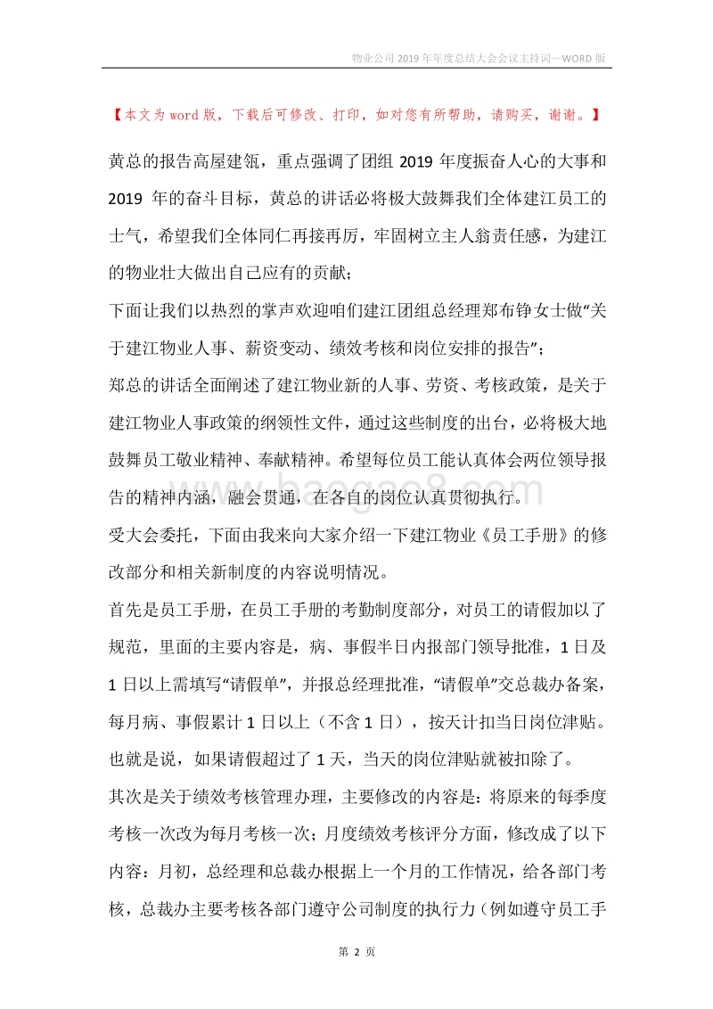 物业公司2019年年度总结大会会议主持词.docx_第2页