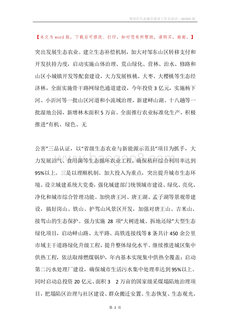 领导在生态城市建设工作会讲话.docx_第2页