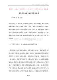 领导在生态城市建设工作会讲话.docx