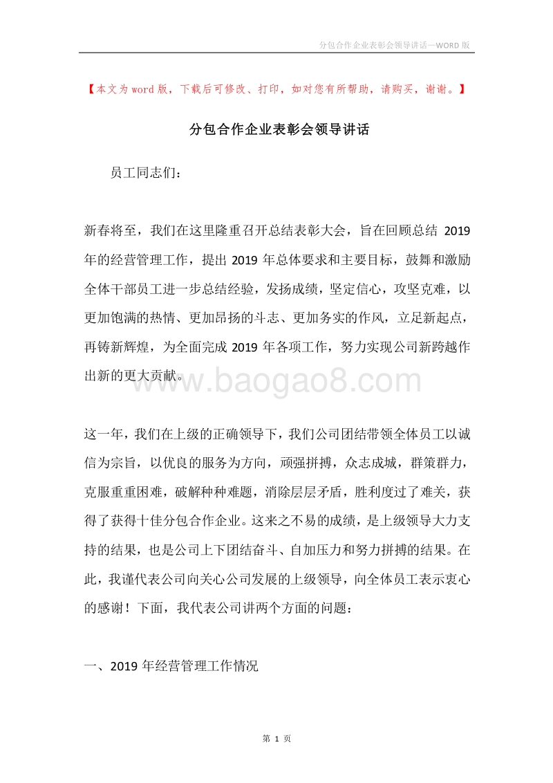 分包合作企业表彰会领导讲话.docx_第1页