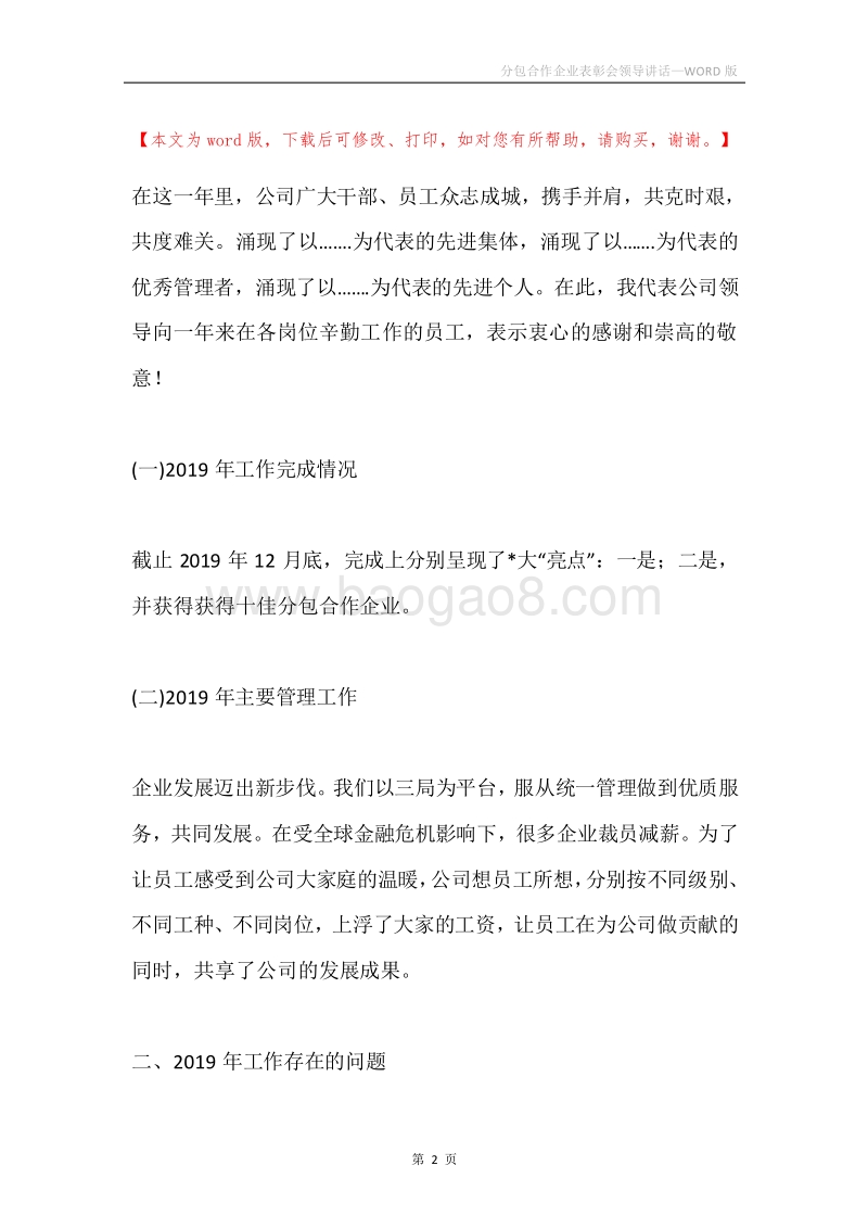 分包合作企业表彰会领导讲话.docx_第2页