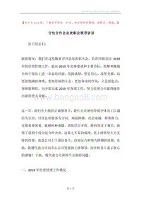 分包合作企业表彰会领导讲话.docx