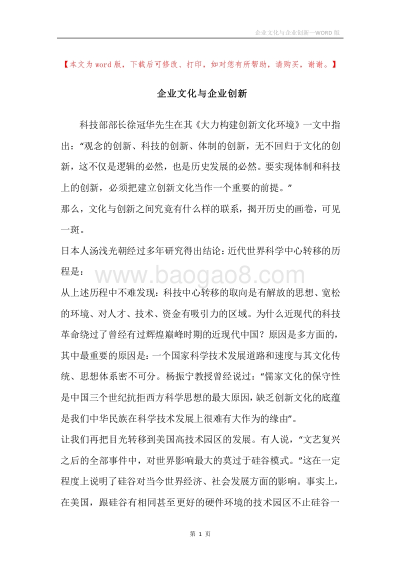 企业文化与企业创新.docx_第1页