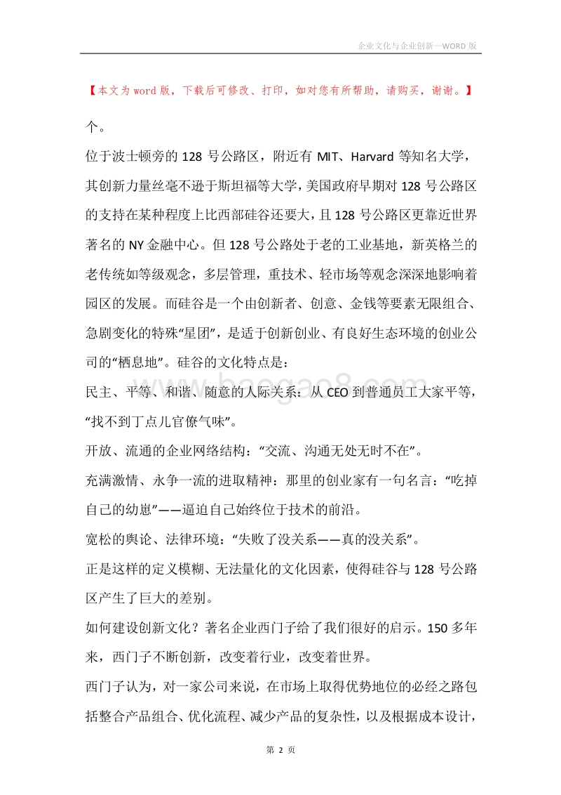 企业文化与企业创新.docx_第2页