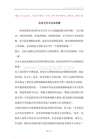 企业文化与企业创新.docx