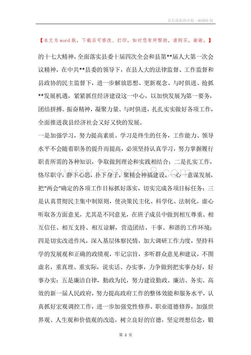 县长就职演讲稿.docx_第2页