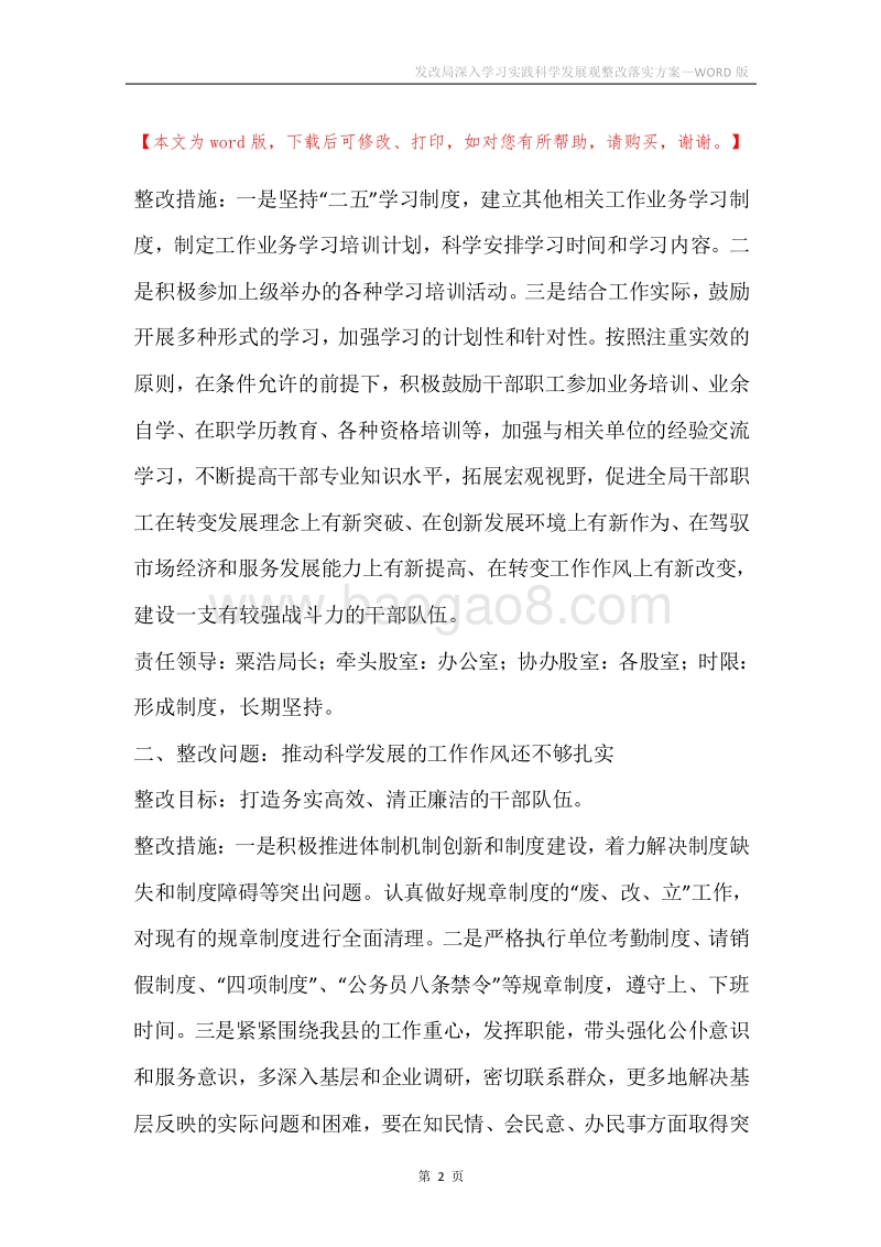 发改局深入学习实践科学发展观整改落实方案.docx_第2页