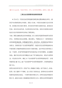 工商企业发展管理创新颁奖致辞.docx