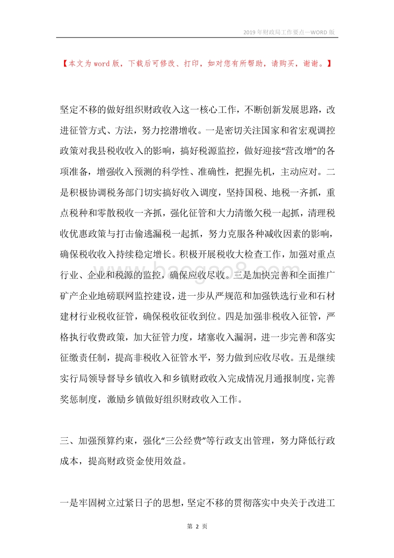 2019年财政局工作要点.docx_第2页