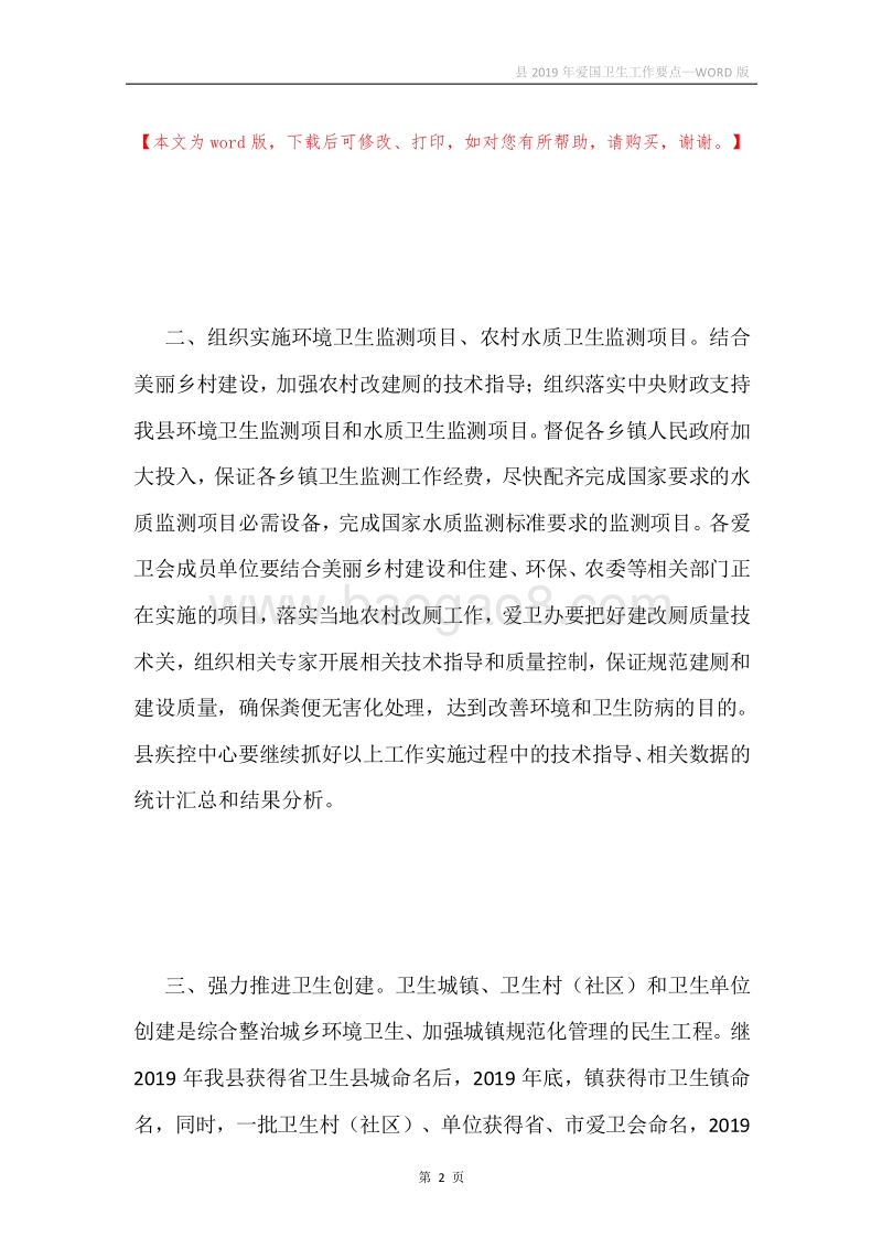 县2019年爱国卫生工作要点.docx_第2页