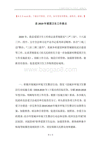 县2019年爱国卫生工作要点.docx