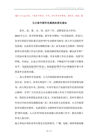 元旦春节拥军优属拥政爱民通知.docx