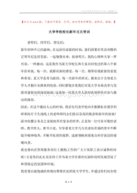 大学学校校长新年元旦贺词.docx