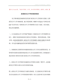 县委政务公开考核规章制度.docx