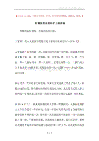 附属医院血液科护士演讲稿.docx