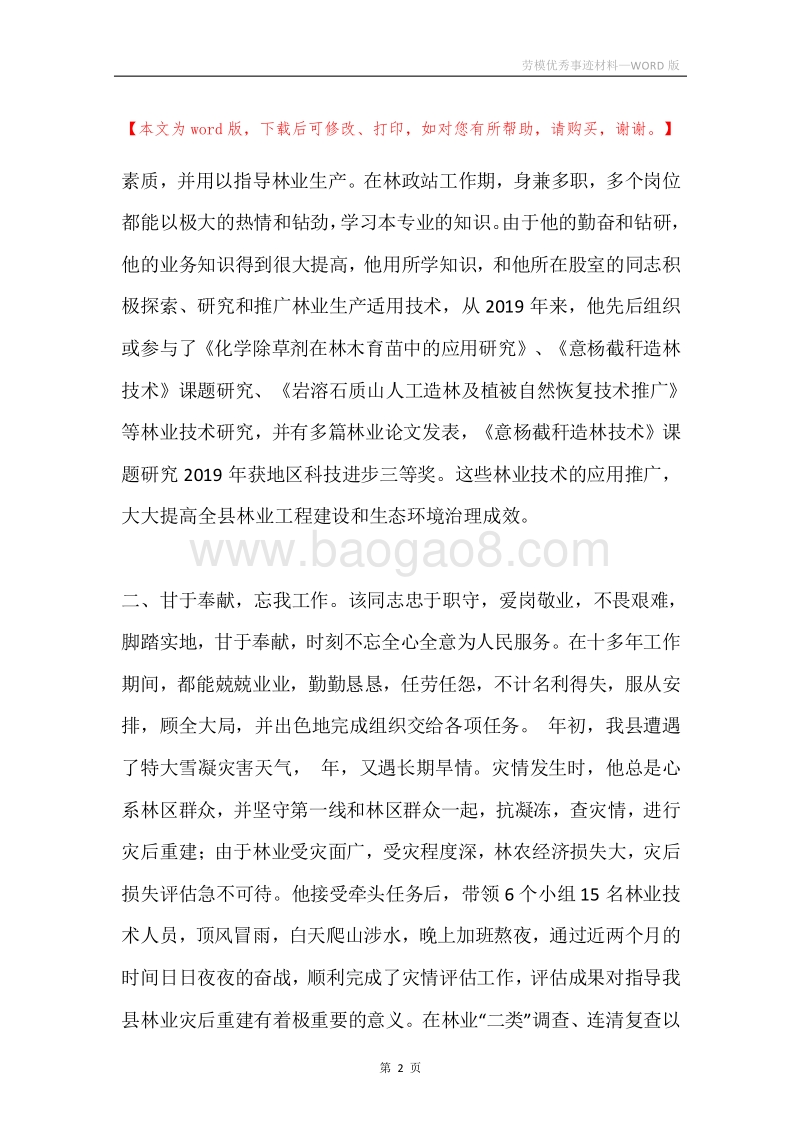 劳模优秀事迹材料.docx_第2页