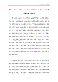 劳模优秀事迹材料.docx