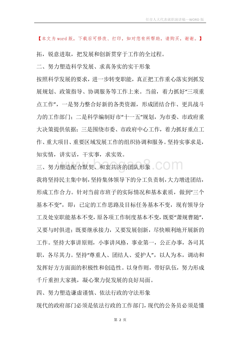 任市人大代表就职演讲稿.docx_第2页
