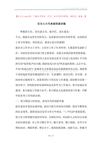 任市人大代表就职演讲稿.docx