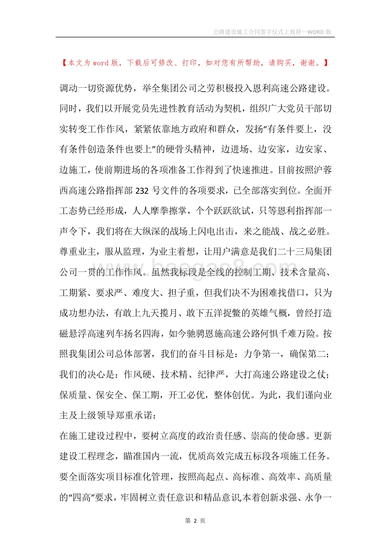 公路建设施工合同签字仪式上致辞.docx_第2页