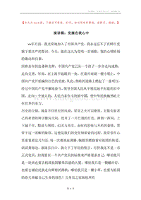 演讲稿：党旗在我心中.docx
