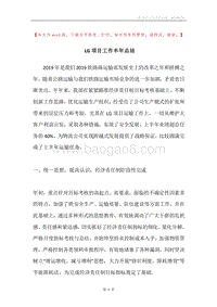 LG项目工作半年总结.docx