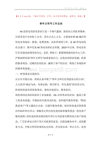 青年文明号工作总结.docx