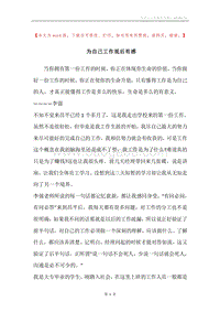 为自己工作观后有感.docx