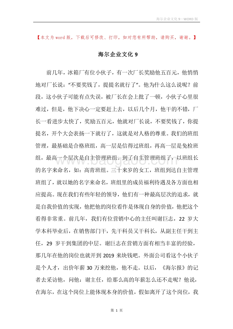 海尔企业文化9.docx_第1页