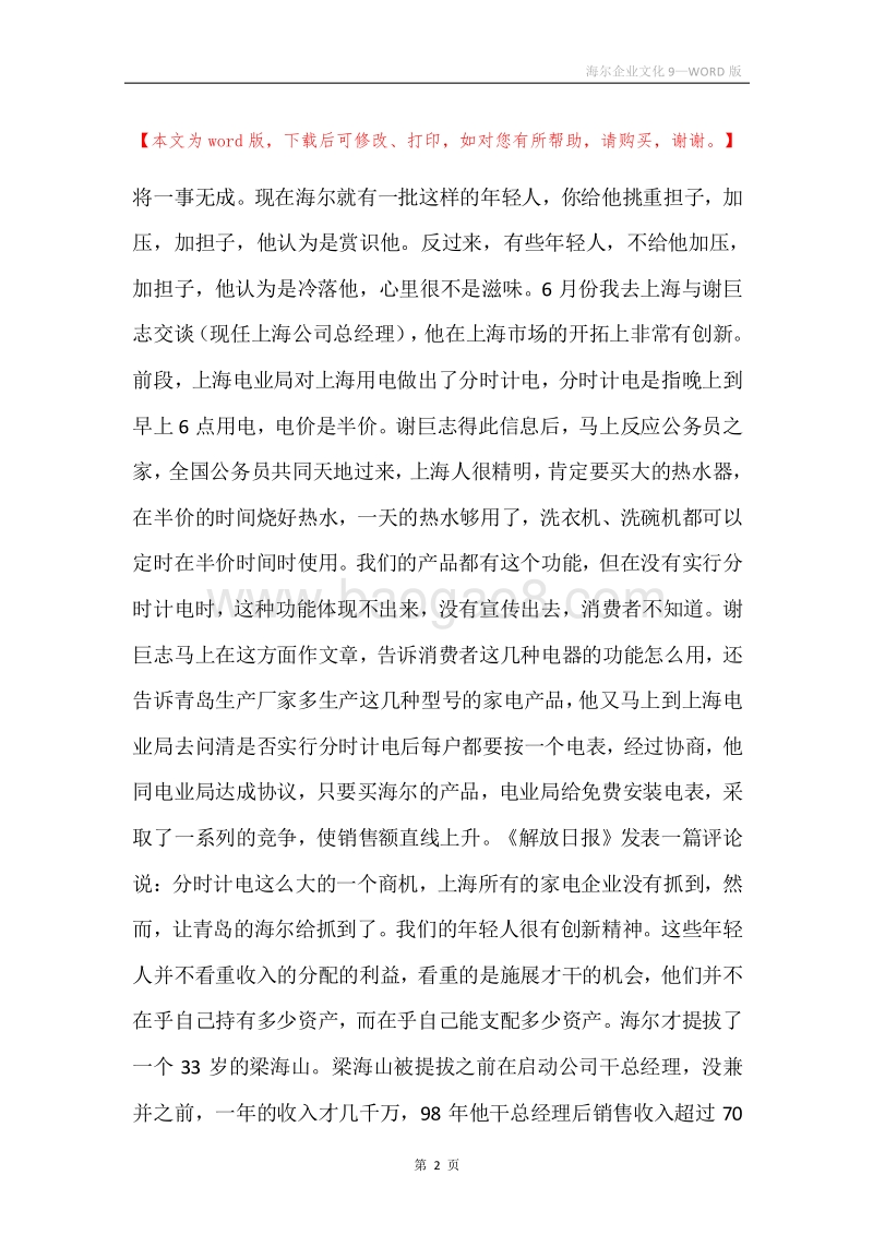 海尔企业文化9.docx_第2页