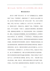 海尔企业文化9.docx