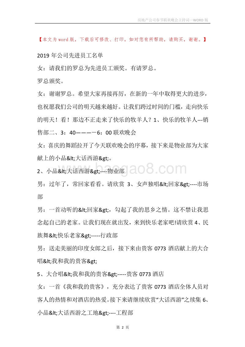 房地产公司春节联欢晚会主持词.docx_第2页