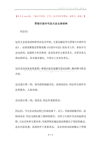 贯彻行政许可法大会主持材料.docx