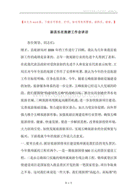 副县长在旅游工作会讲话.docx