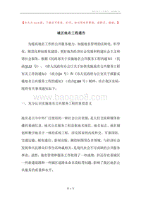 城区地名工程通告.docx