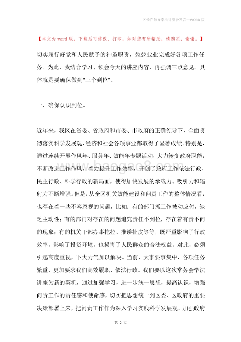 区长在领导学法讲座会发言.docx_第2页