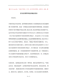 区长在领导学法讲座会发言.docx