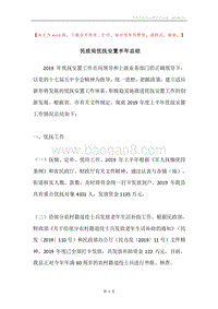民政局优抚安置半年总结.docx