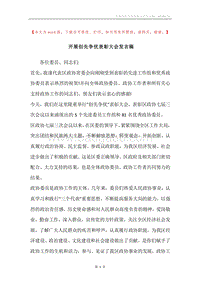 开展创先争优表彰大会发言稿.docx