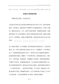 档案局中国梦演讲稿.docx