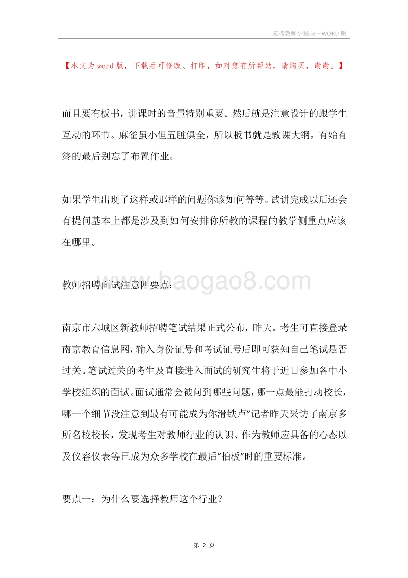 应聘教师小秘诀.docx_第2页