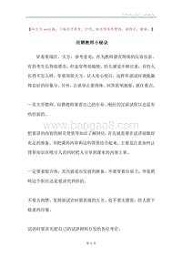 应聘教师小秘诀.docx