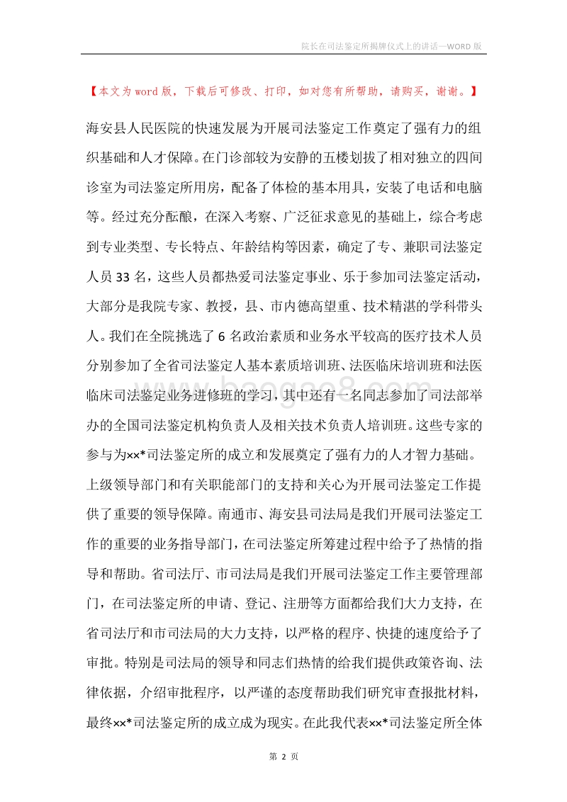 院长在司法鉴定所揭牌仪式上的讲话.docx_第2页